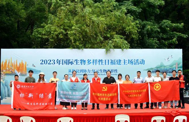 地方环保动态 福建省举办国际米乐m6生物多样性日宣传活动
