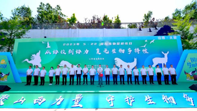 米乐m6地方环保动态 汇聚山西力量 守护生物多样 2023年国际生物多样性日山西