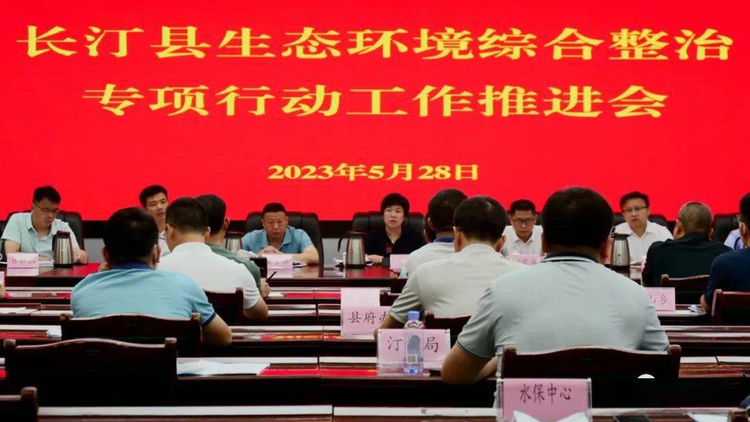 环保要闻丨坚决整治确保全面清零米乐m6！长汀县召开生态环境综合整治专项行动工作推