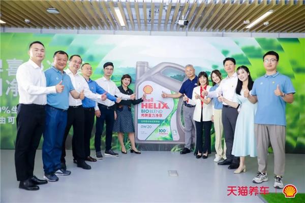 米乐m6壳牌携手新康众环保新产品惊艳亮相
