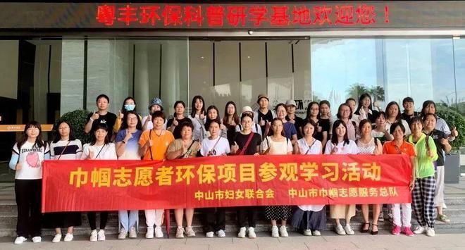 低碳环保巾帼在行动丨市巾帼志愿总队开展环保米乐m6项目参观学习活动