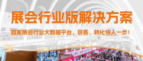 米乐m6信息差决定收益高度！成都环卫之家以【励销云展会工作台】撬动增长杠杆