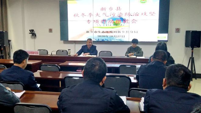 【新乡县环保动态】新乡县召开米乐m6空气质量形势分析研判暨秋冬季大气污染防治攻坚