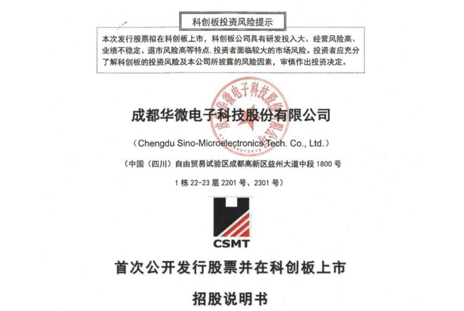 成都华微、锐思环保、成电光信…米乐m6多家川企冲刺资本市场